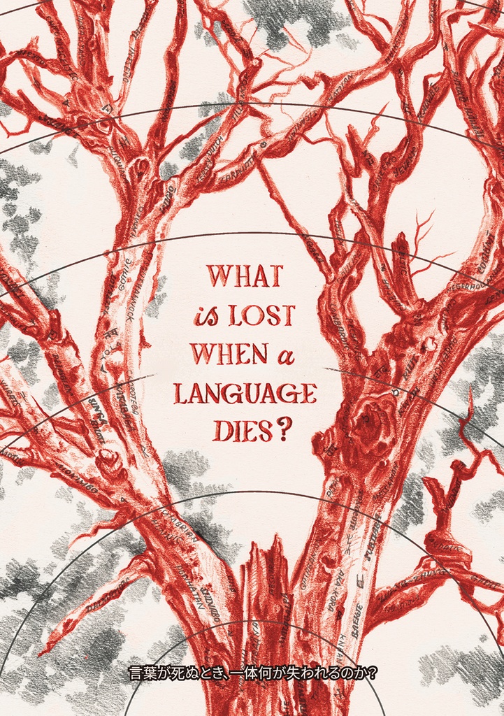 電子:滅びゆく言語のRPG『ダイアレクト』