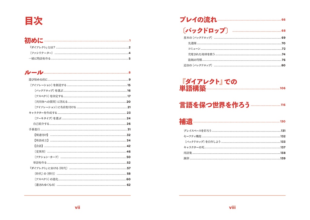 電子:滅びゆく言語のRPG『ダイアレクト』