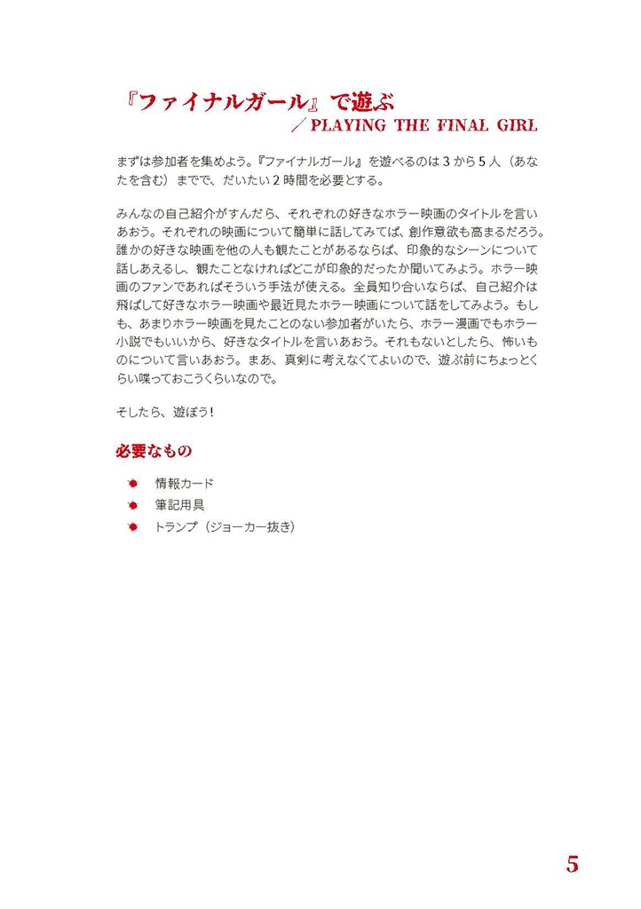 電子:ホラー映画を作るRPG『ファイナルガール』