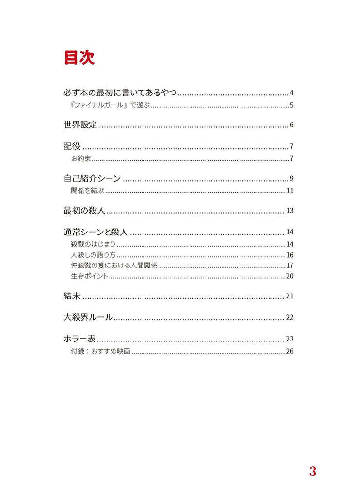 物理:ホラー映画を作るRPG『ファイナルガール』