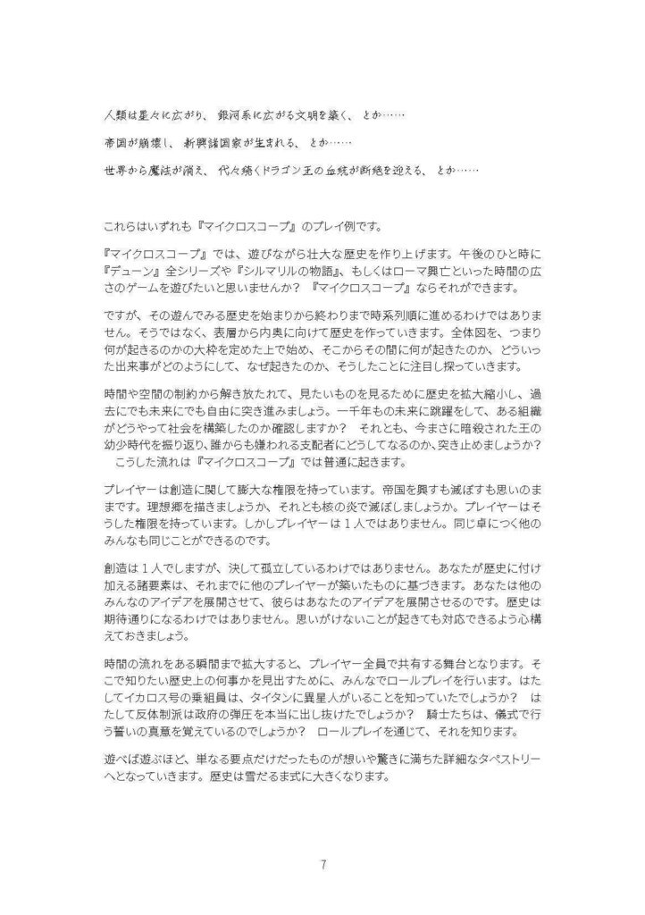 物理:叙事史を紡ぐRPG『マイクロスコープ』