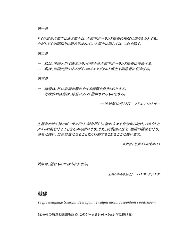 物理:戦火と青春のRPG『青灰のスカウト ~シャレ・シェレギの物語~』