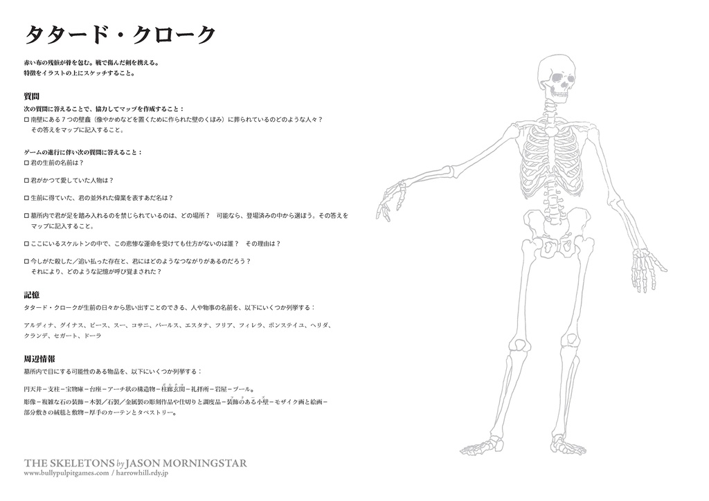 物理:スケルトンズ