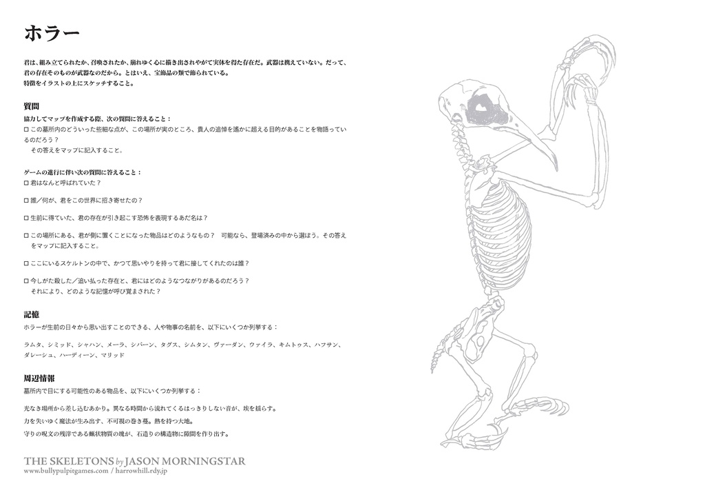 物理:スケルトンズ