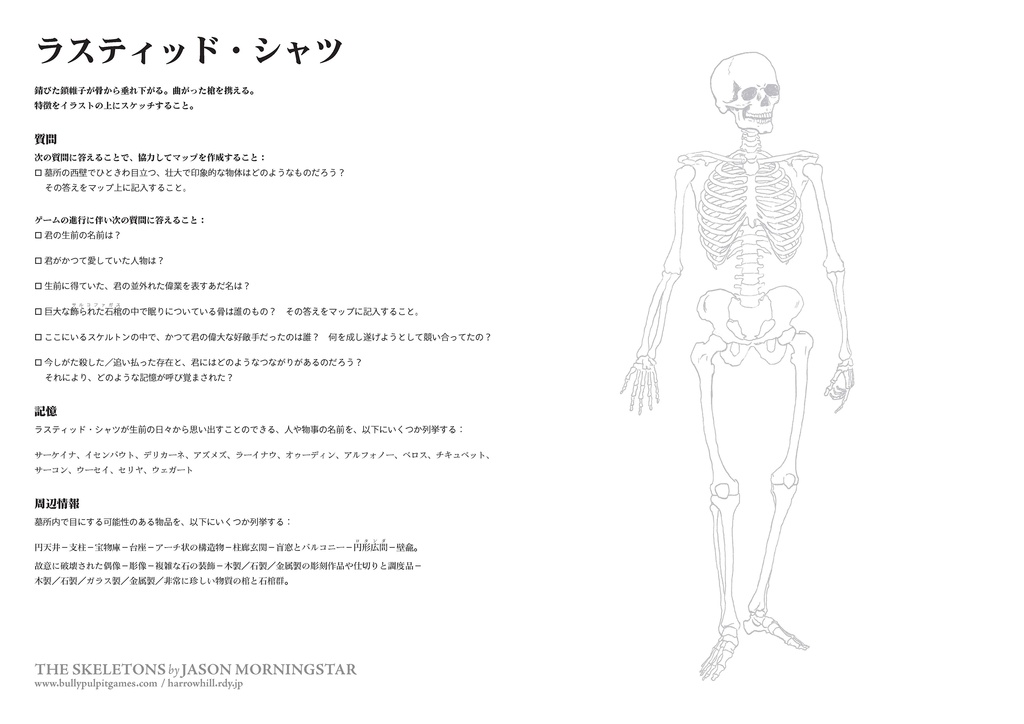 物理:スケルトンズ
