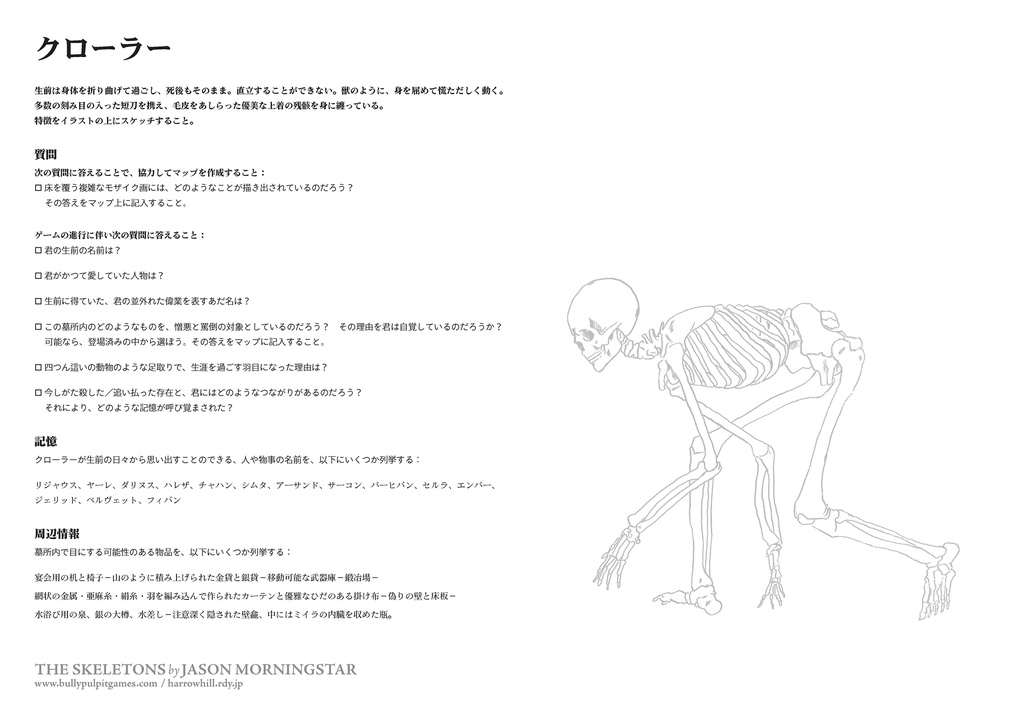 物理:スケルトンズ