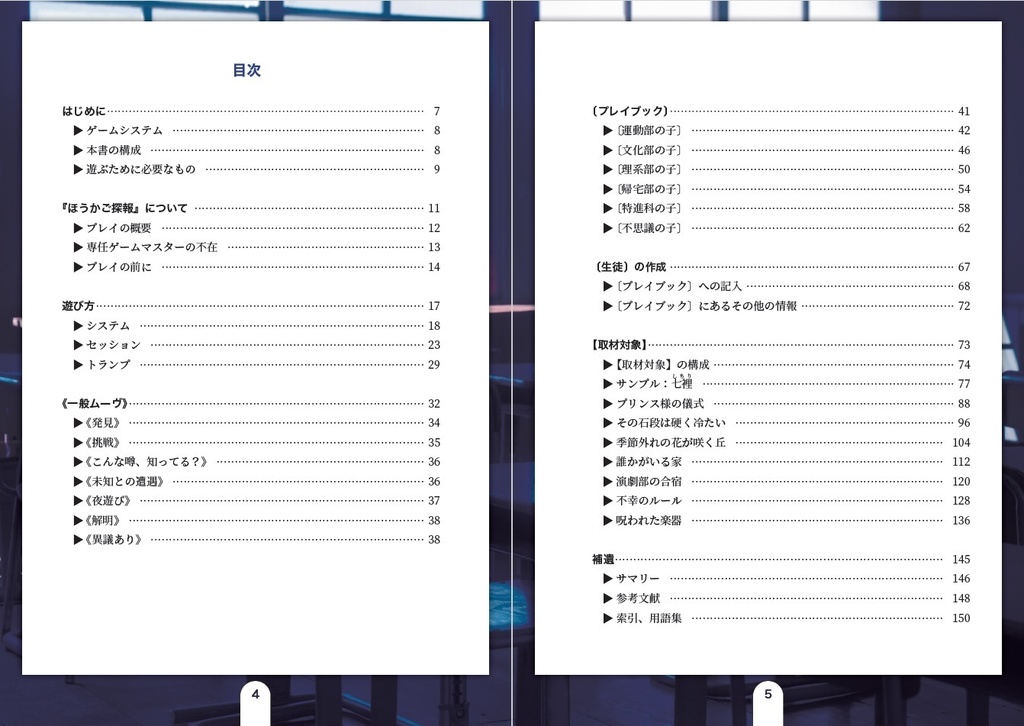 物理:怪奇ミステリ謎解き青春RPG『ほうかご探報』