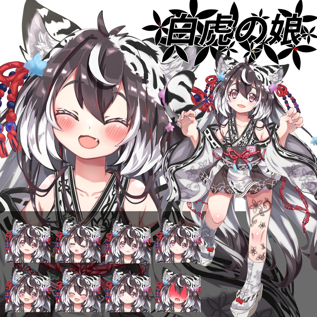 白虎女 