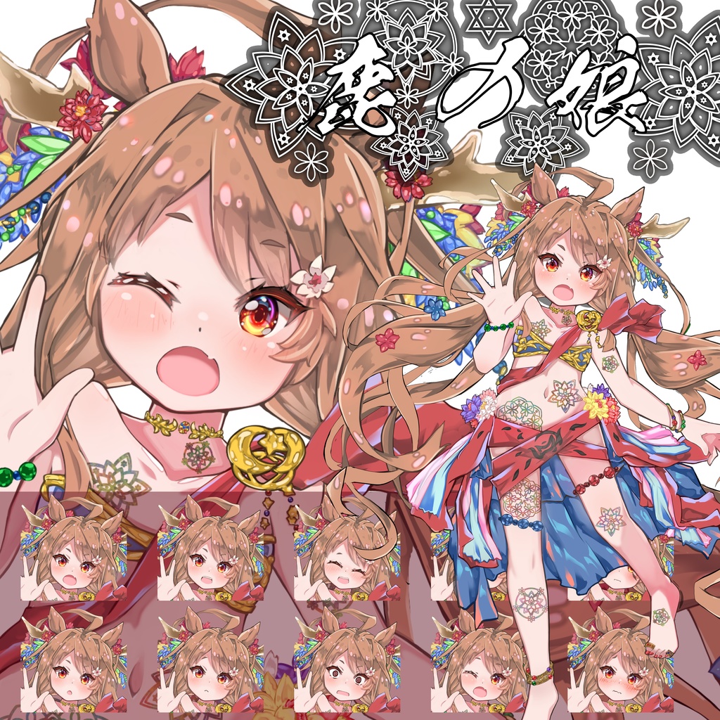 立ち絵素材「鹿の娘」女の子表情差分10種