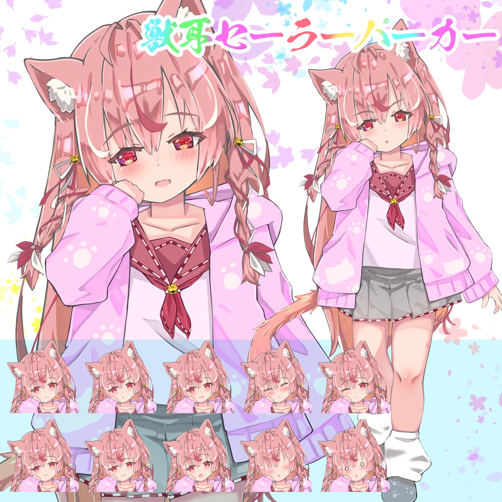 立ち絵素材「獣耳セーラーパーカー」女の子表情差分10種