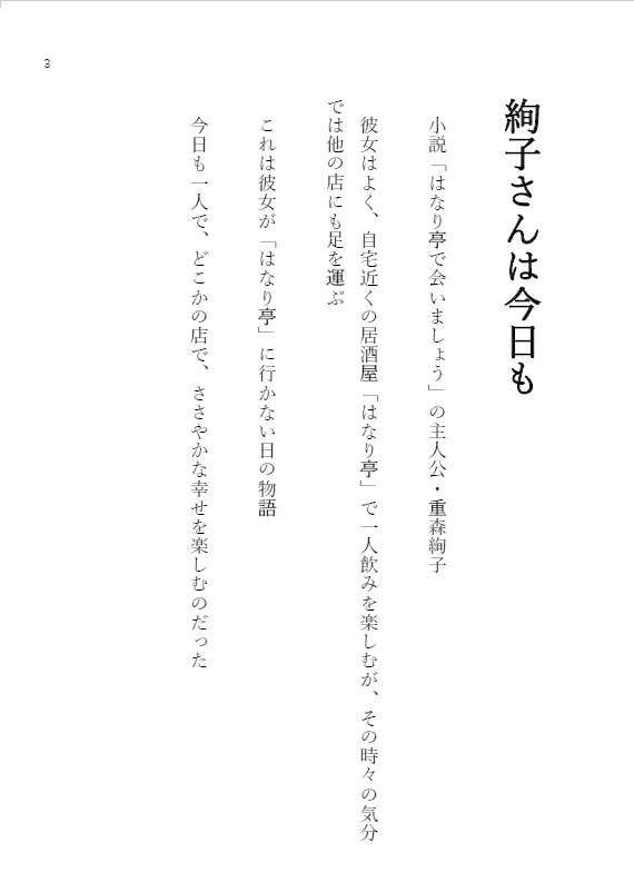 はなり亭で会いましょう 番外編再録集【あんしんBOOTHパック】