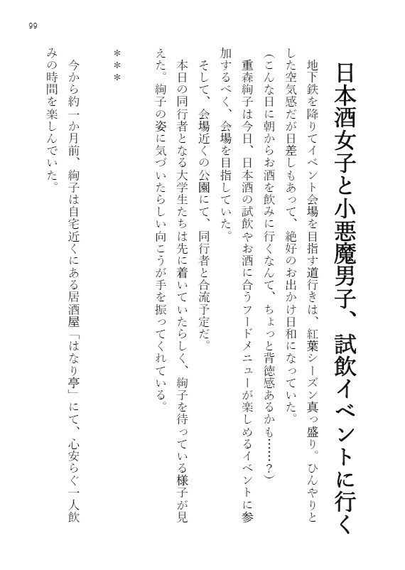 はなり亭で会いましょう 番外編再録集【あんしんBOOTHパック】