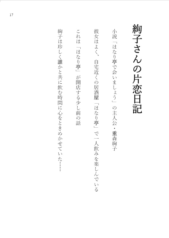 はなり亭で会いましょう 番外編再録集【あんしんBOOTHパック】