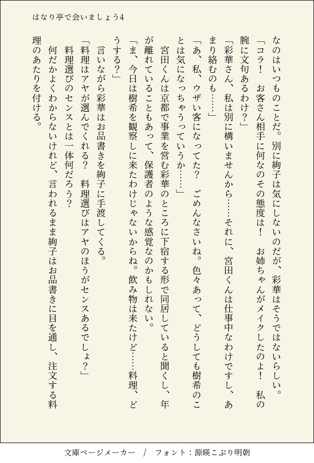 はなり亭で会いましょうシリーズ(1~4巻)【スマートレター】