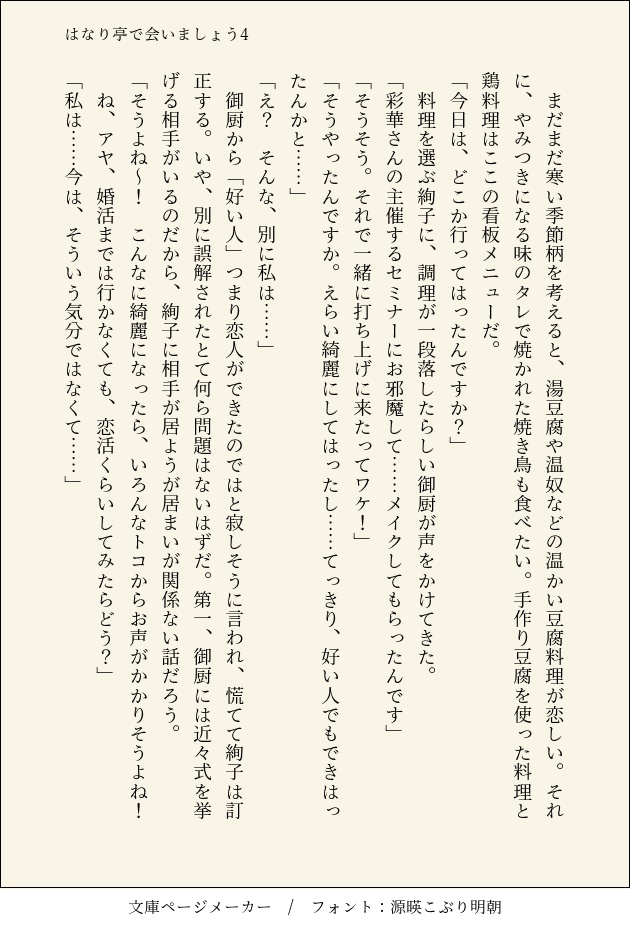 はなり亭で会いましょうシリーズ(1~4巻)【スマートレター】