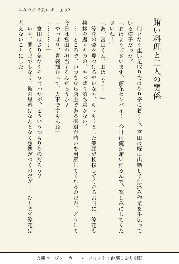 はなり亭で会いましょうシリーズ(1~4巻)【匿名配送】