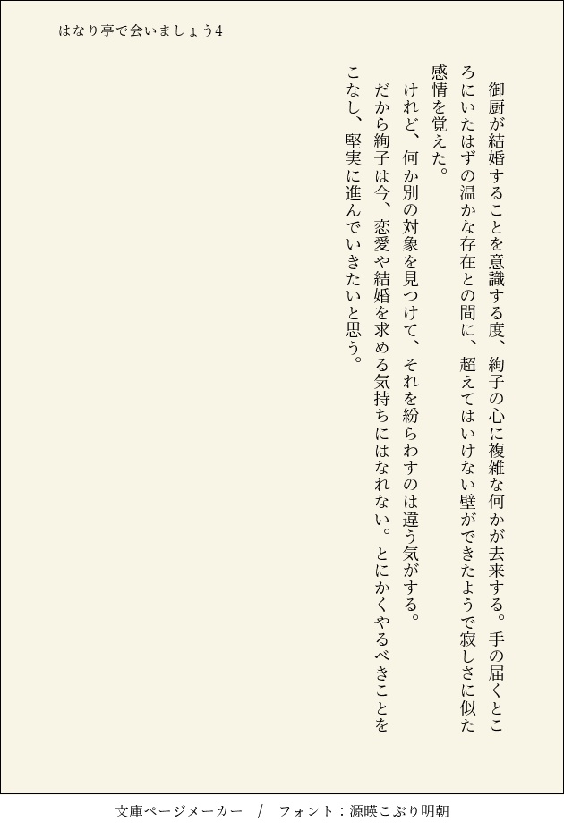 はなり亭で会いましょうシリーズ(1~4巻)【匿名配送】