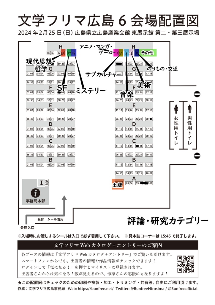 【文学フリマ広島6】出店カテゴリーマップ