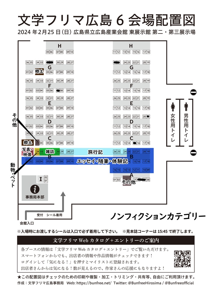 【文学フリマ広島6】出店カテゴリーマップ