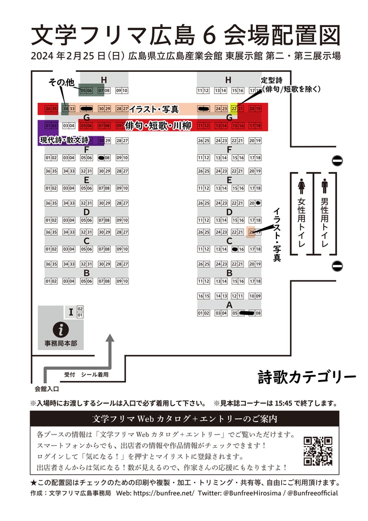 【文学フリマ広島6】出店カテゴリーマップ
