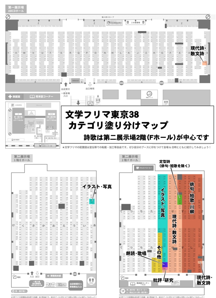 【文学フリマ東京38】出店カテゴリーマップ