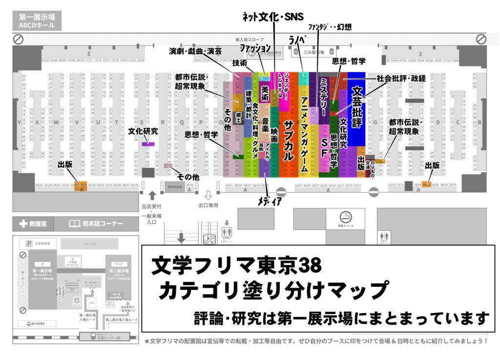 【文学フリマ東京38】出店カテゴリーマップ