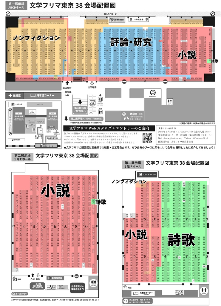 【文学フリマ東京38】出店カテゴリーマップ