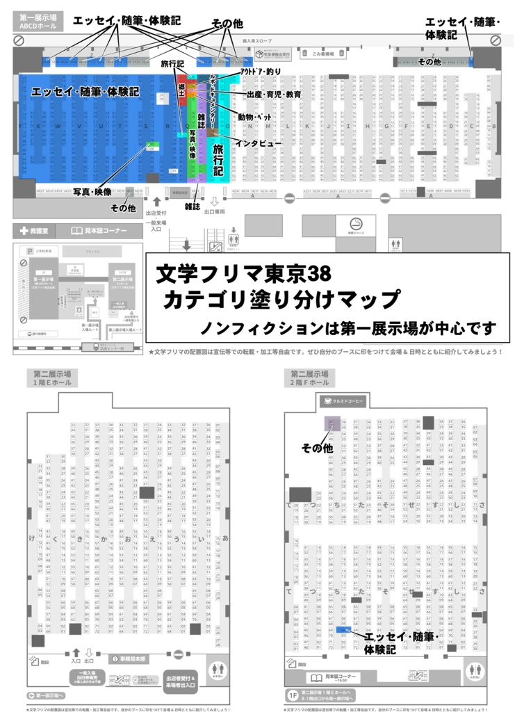 【文学フリマ東京38】出店カテゴリーマップ