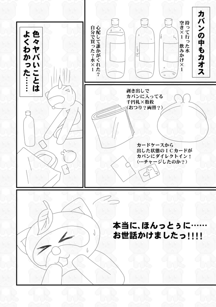 タヌキの懺悔 帰りの記憶がございません!新装版【あんしんBOOTHパック】