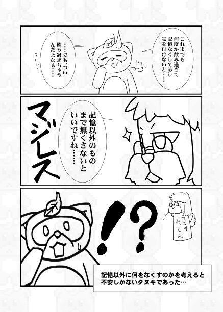 タヌキの懺悔 帰りの記憶がございません!新装版【あんしんBOOTHパック】