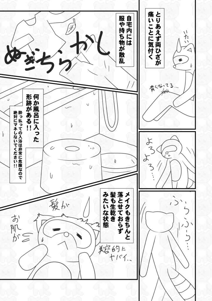 タヌキの懺悔 帰りの記憶がございません!新装版【あんしんBOOTHパック】