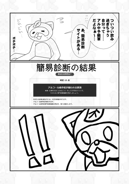 タヌキの懺悔 帰りの記憶がございません!新装版【あんしんBOOTHパック】