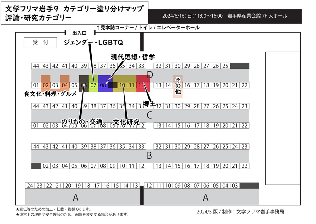 【文学フリマ岩手9】出店カテゴリーマップ