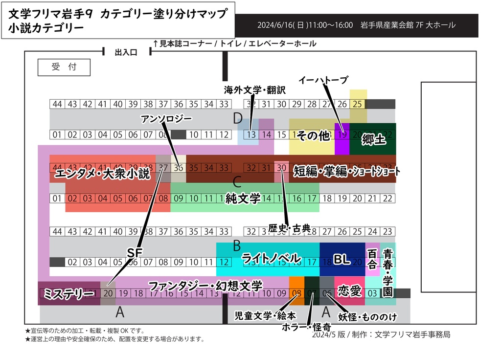 【文学フリマ岩手9】出店カテゴリーマップ