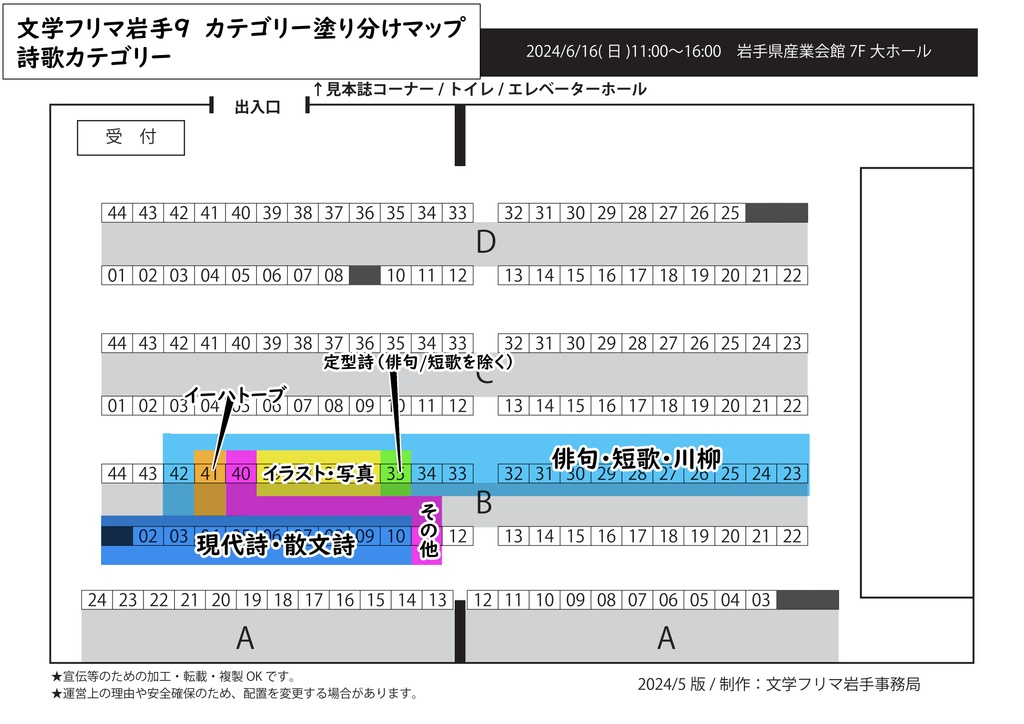 【文学フリマ岩手9】出店カテゴリーマップ