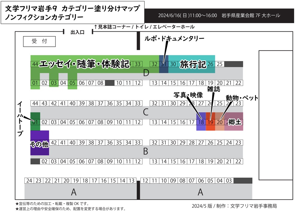 【文学フリマ岩手9】出店カテゴリーマップ