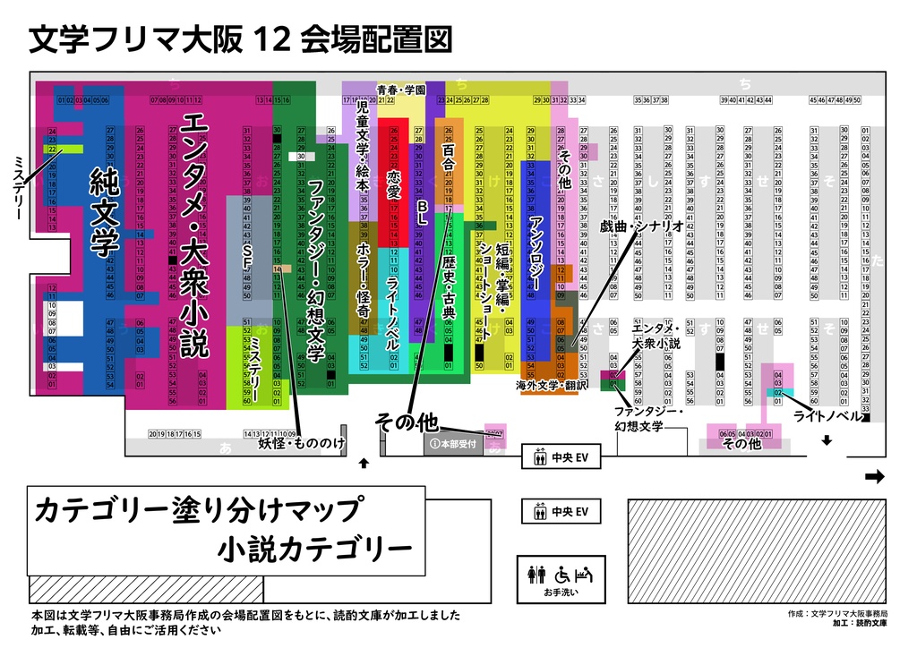 【文学フリマ大阪12】出店カテゴリーマップ