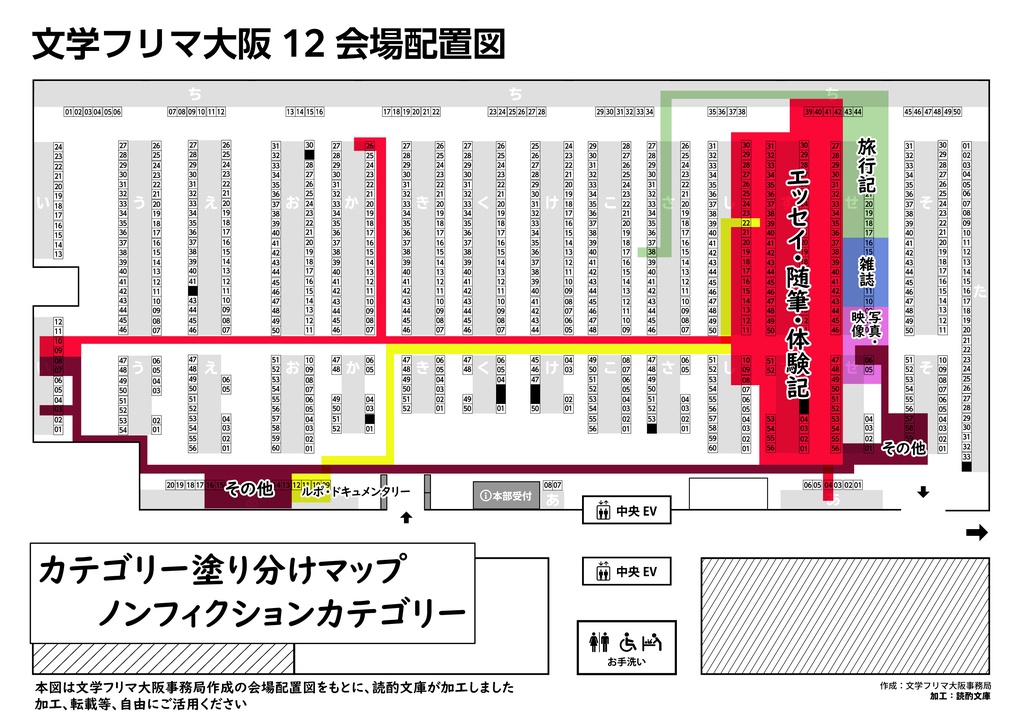 【文学フリマ大阪12】出店カテゴリーマップ