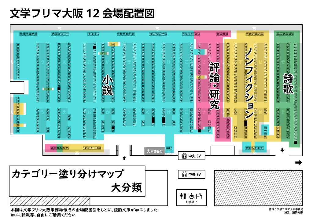 【文学フリマ大阪12】出店カテゴリーマップ
