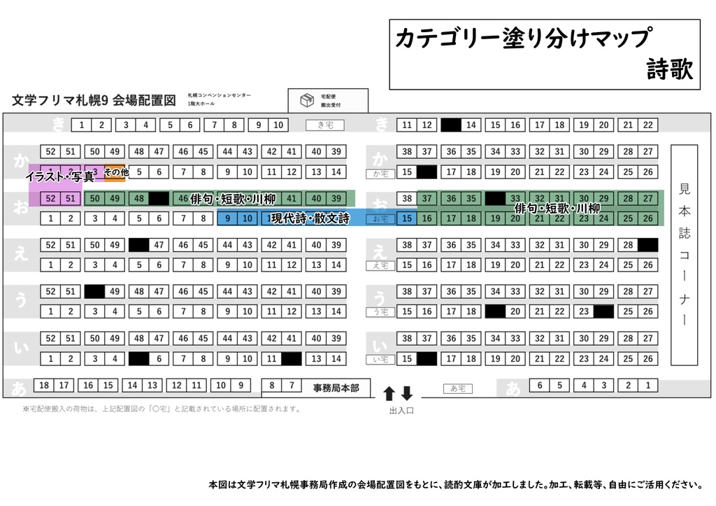 【文学フリマ札幌9】出店カテゴリーマップ