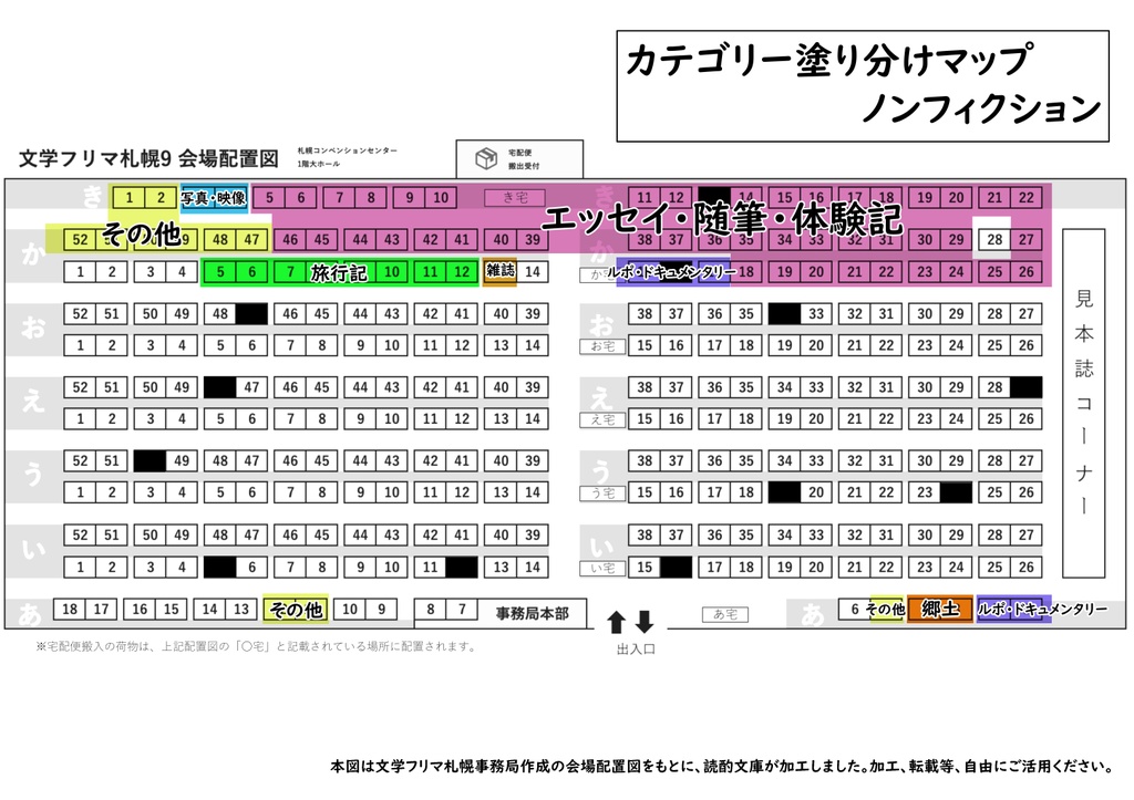 【文学フリマ札幌9】出店カテゴリーマップ