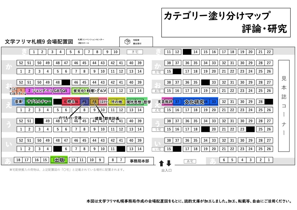 【文学フリマ札幌9】出店カテゴリーマップ