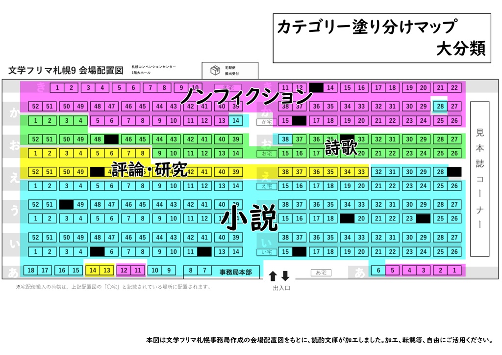 【文学フリマ札幌9】出店カテゴリーマップ