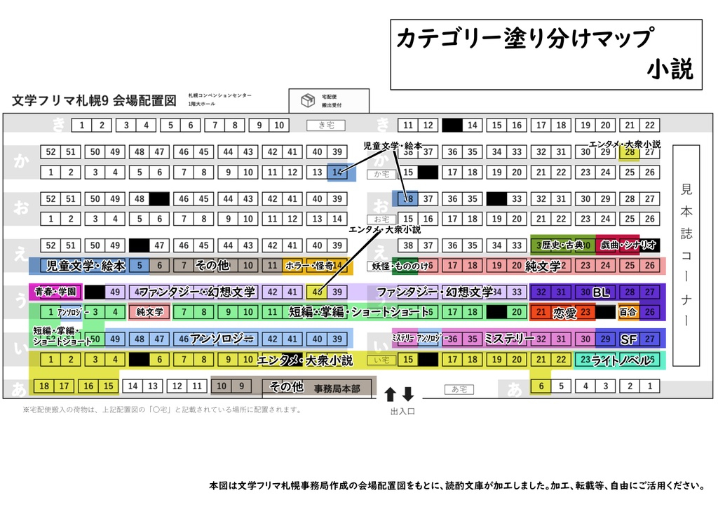 【文学フリマ札幌9】出店カテゴリーマップ