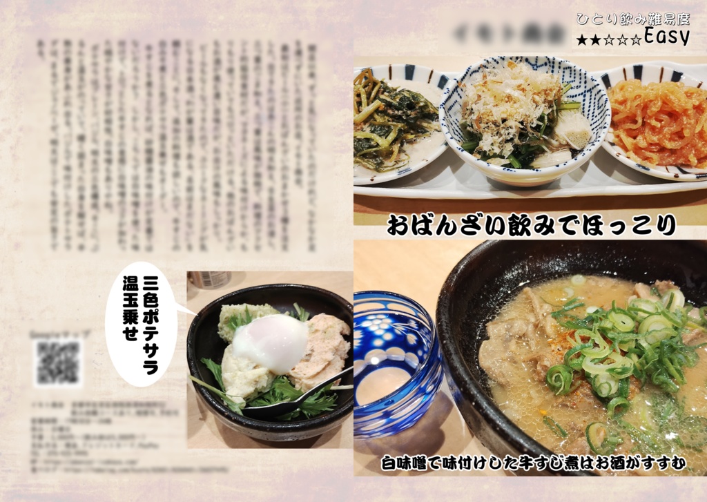 タヌキの飲み歩き物語 地元 西院界隈編【スマートレター】