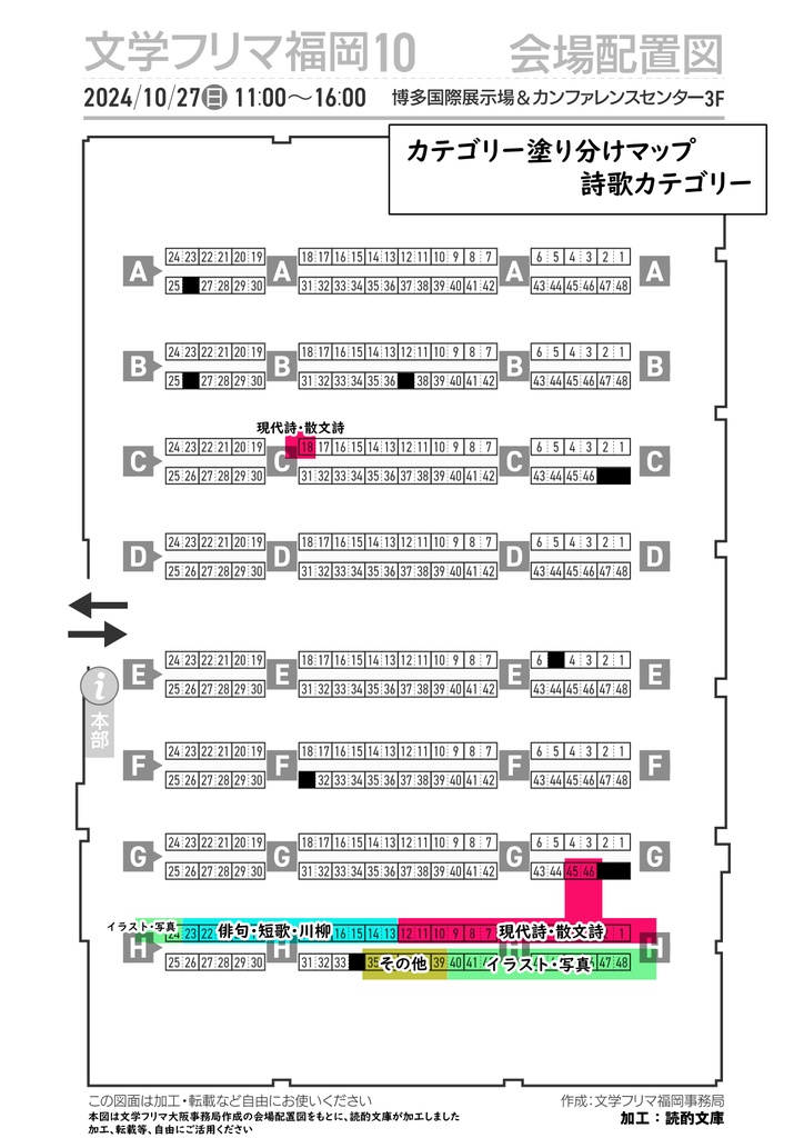 【文学フリマ福岡10】出店カテゴリーマップ