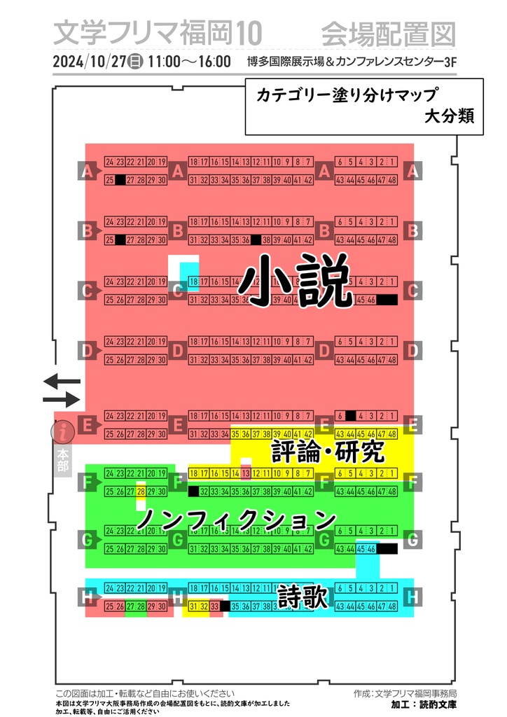 【文学フリマ福岡10】出店カテゴリーマップ