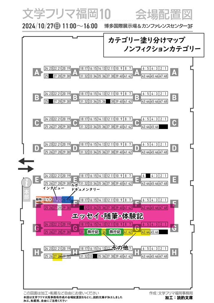 【文学フリマ福岡10】出店カテゴリーマップ