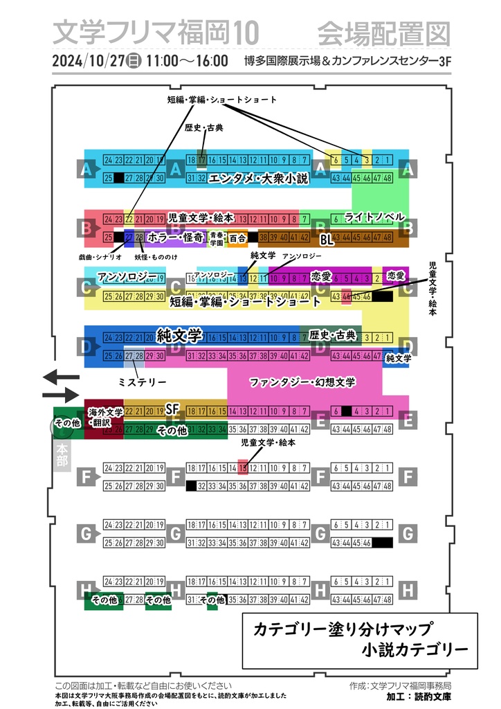 【文学フリマ福岡10】出店カテゴリーマップ