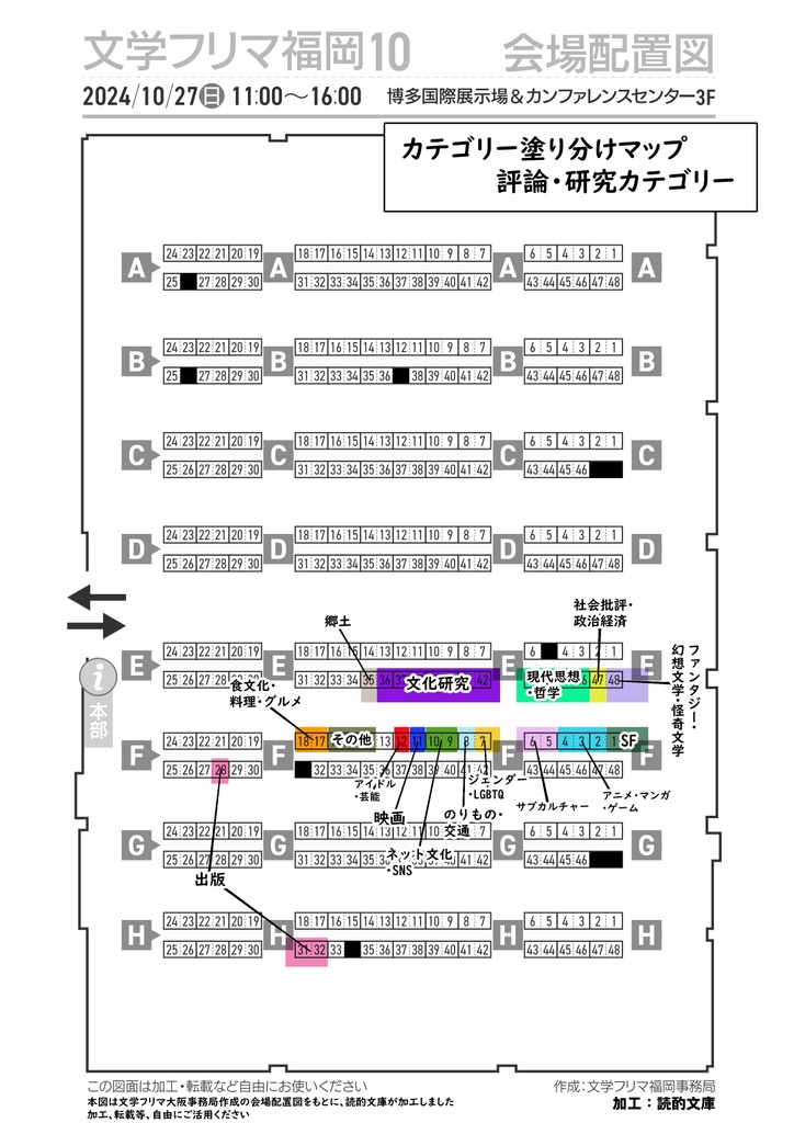 【文学フリマ福岡10】出店カテゴリーマップ